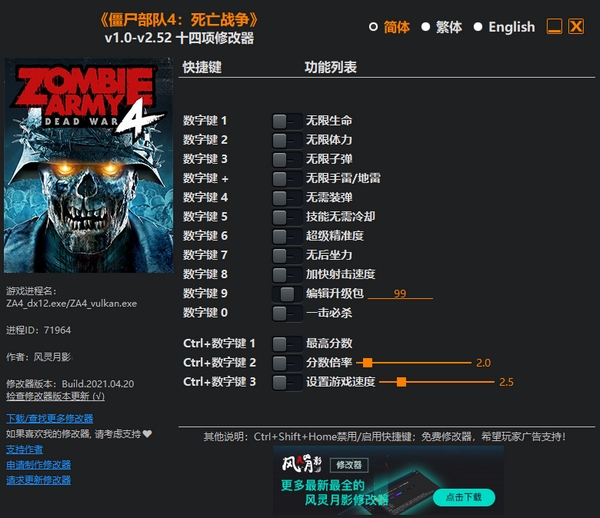 僵尸部队4修改器