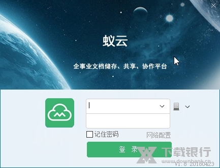 蚁巢企云截图
