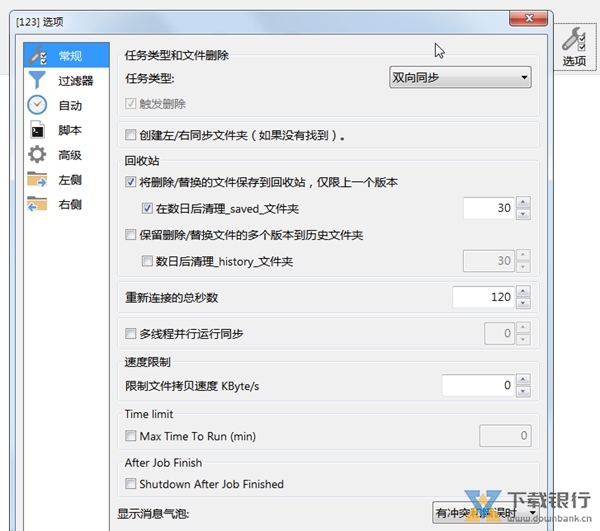 GoodSync破解版图片8