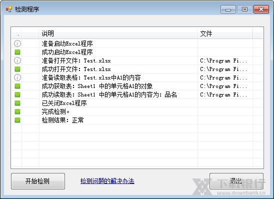 Excel汇总大师常见问题解决方法图片2