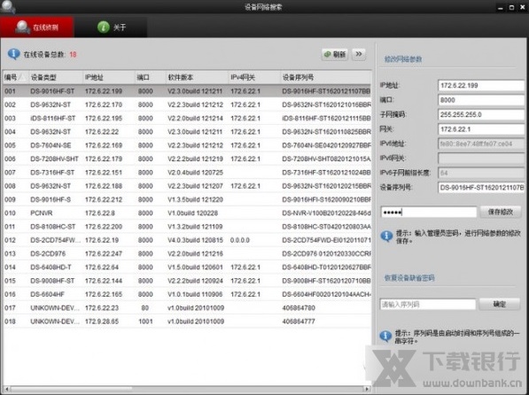 设备网络搜索软件图片3