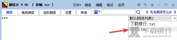 朗读女语音朗读软件图片13
