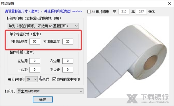 东软二维码生成器如何修改打印纸尺寸2