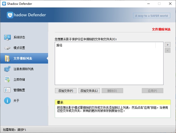 Shadow Defender图片