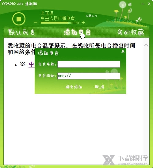 YYradio网络收音机截图2