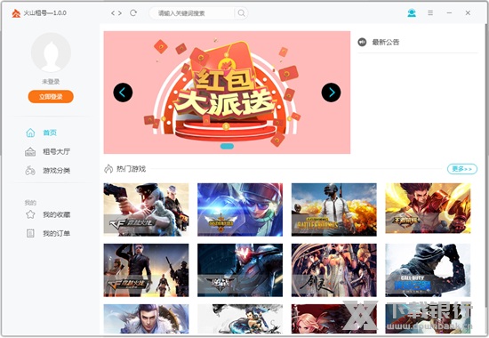 火山租号平台图片1