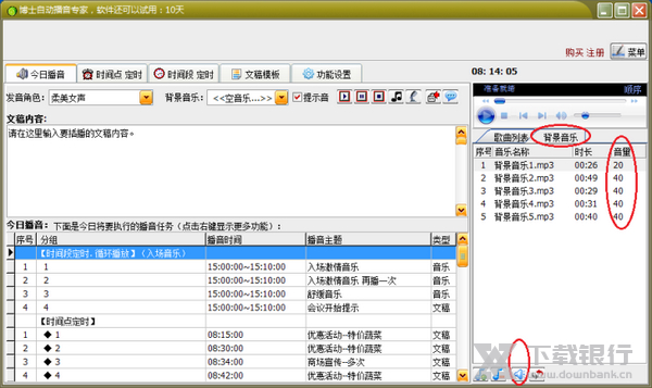 博士智能语音广播系统常见问题图片6