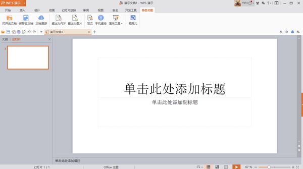 WPS Office 2016专业增强版图片