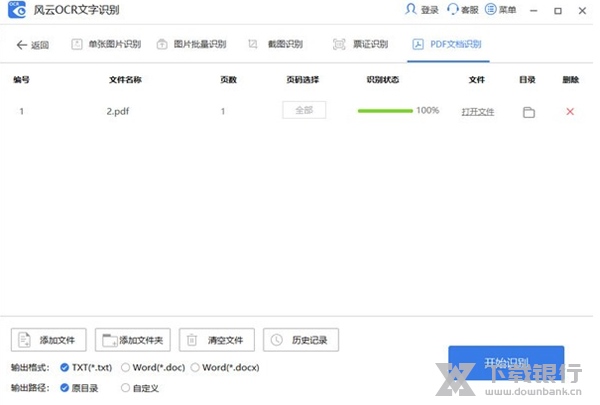 风云OCR文字识别图片