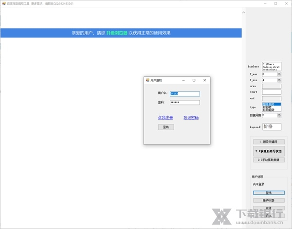 百度指数提取工具软件截图5