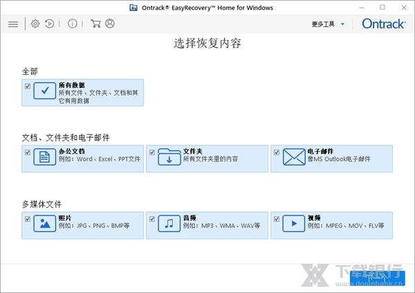 EasyRecovery数据恢复软件图片2