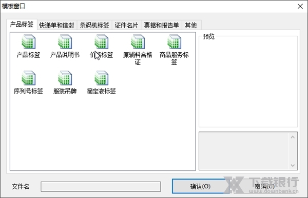 速印标签专业版截图1