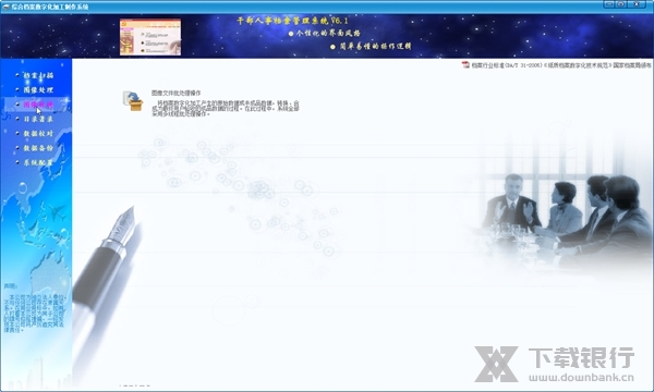 综合档案数字化加工制作系统截图4