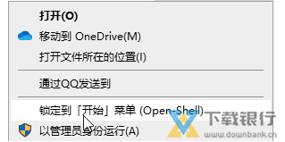 OpenShellMenu图片6