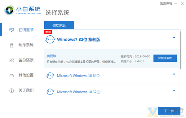小白一键重装系统