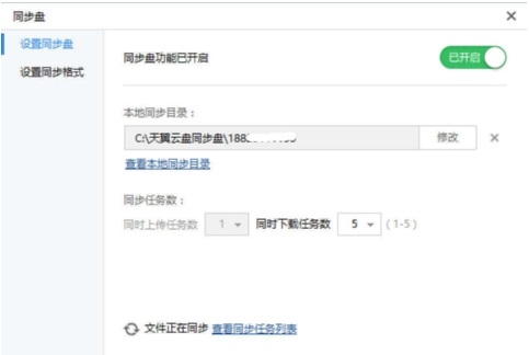 天翼云盘破解版截图9