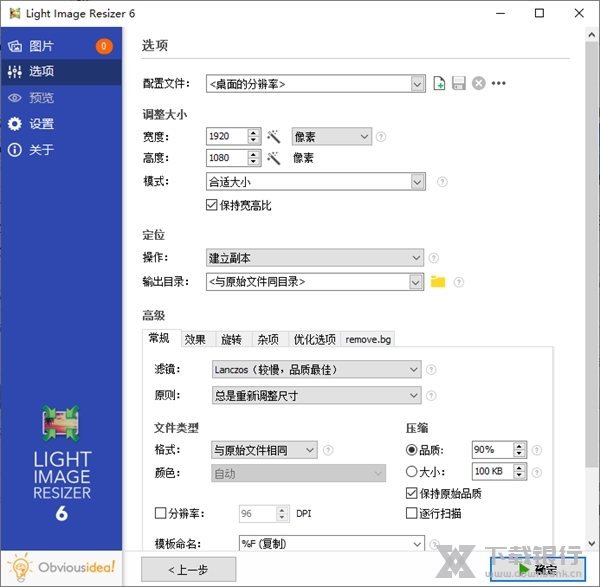 LightImageResizer图片1