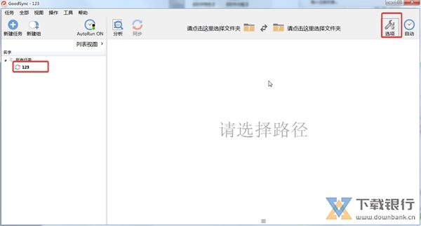 GoodSync破解版图片13