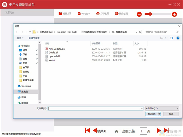 电子发票浏览器