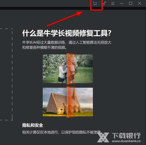 牛学长视频修复工具怎么开通会员1