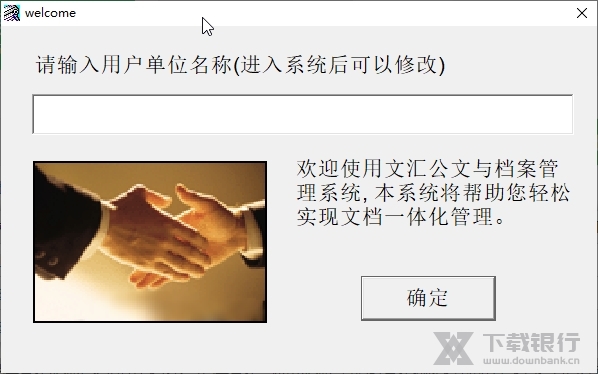文汇公文与档案管理系统截图1