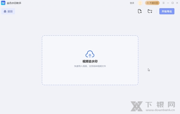 金舟水印助手截图2