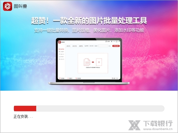 图叫兽软件图片3