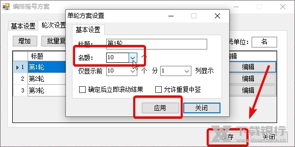 天喜摇号如何调整每轮的抽奖名额4