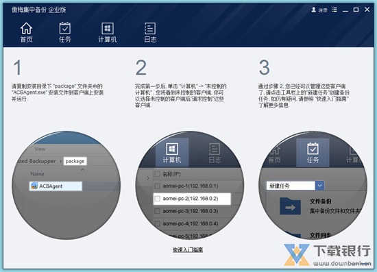 傲梅集中备份图片6