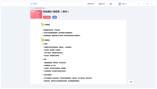 天学网学生端图片2