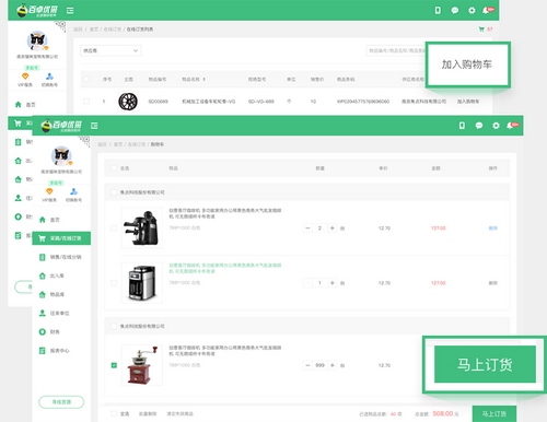 百卓优采云进销存图片1