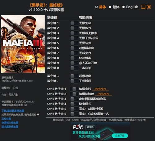 黑手党3修改器