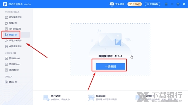 pdf识别软件怎么截图识别1