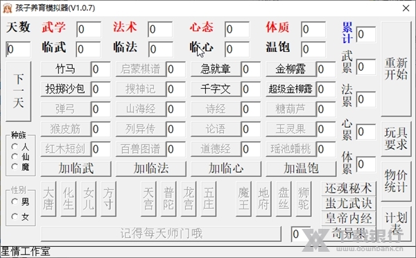 梦幻西游孩子养育模拟器截图1