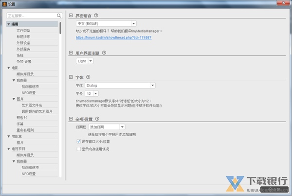 tinyMediaManager图片19