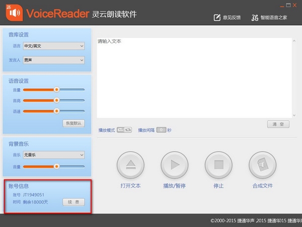 灵云朗读破解版截图3
