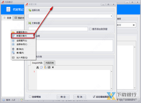 代码笔记破解版图片2