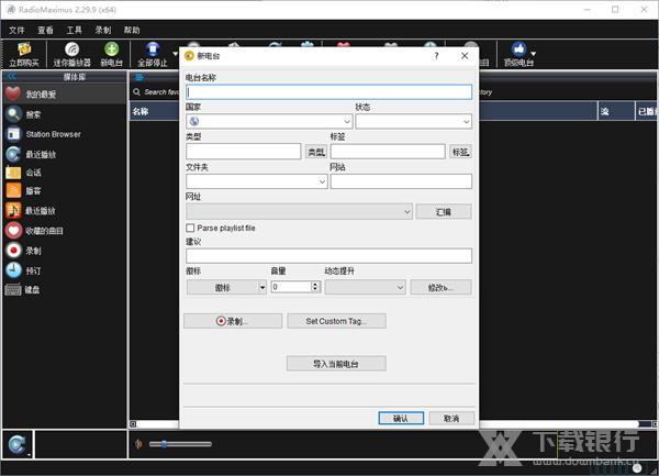 RadioMaximus便携版图片2