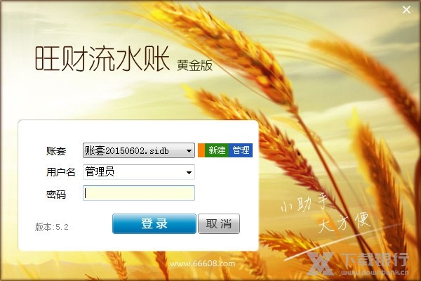 旺财流水账图片5