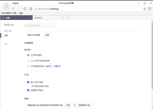 红芯浏览器截图5