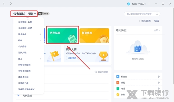 粉笔直播课如何查看历年试卷2