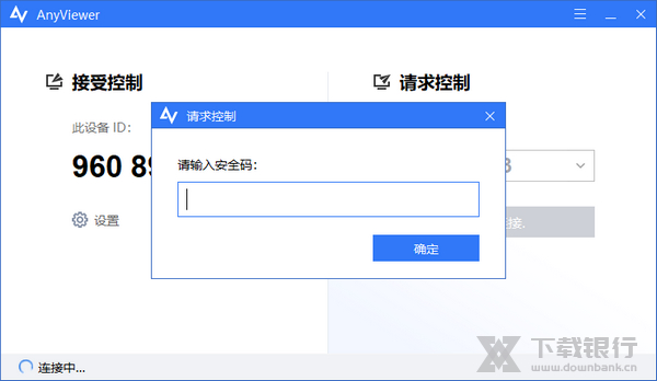 AnyViewer无人值守教程图片4