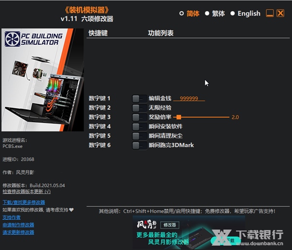 电脑装机模拟器