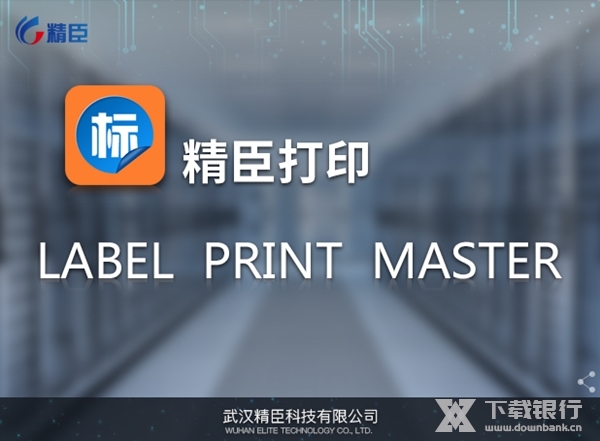 精臣打印软件截图1