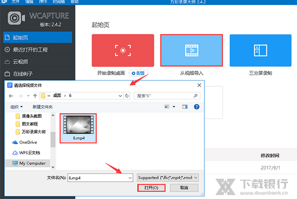 万彩录屏大师使用教程图片14
