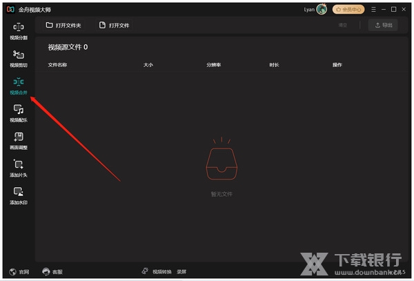 金舟视频大师怎么将多个视频合并在一起1