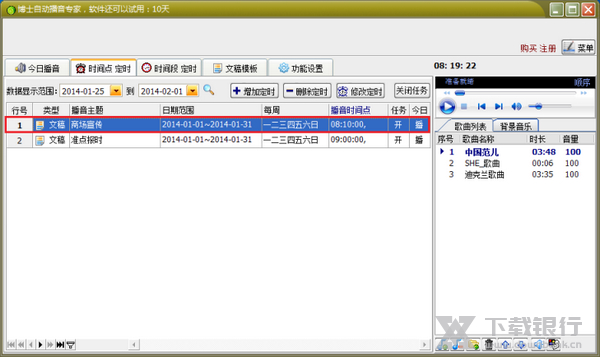 博士智能语音广播系统使用说明图片11