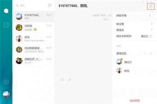 米聊电脑版功能介绍图片5