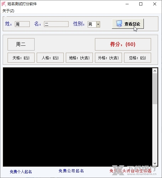 姓名测试打分软件截图2