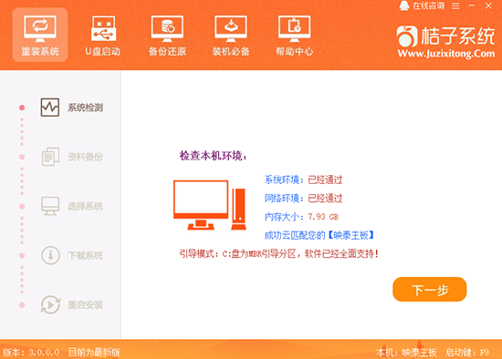 桔子一键重装系统